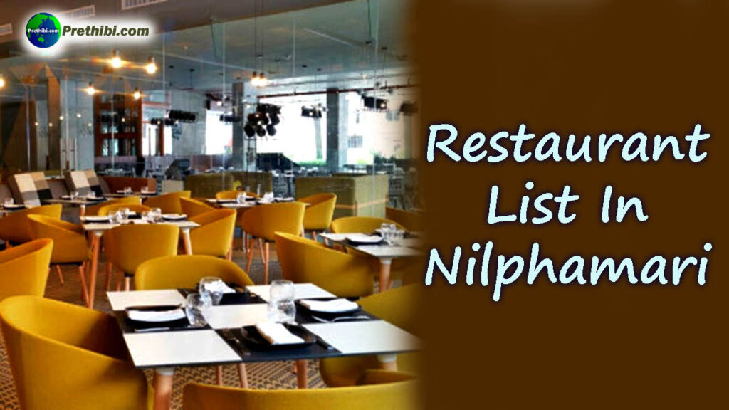 Nilphamari restaurant